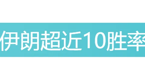 沙特甲夜战前瞻：数据揭秘，胜利之兆已现，今晚谁能笑到最后？